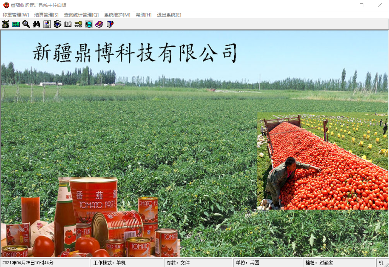 番茄收購(gòu)管理(lǐ)软件